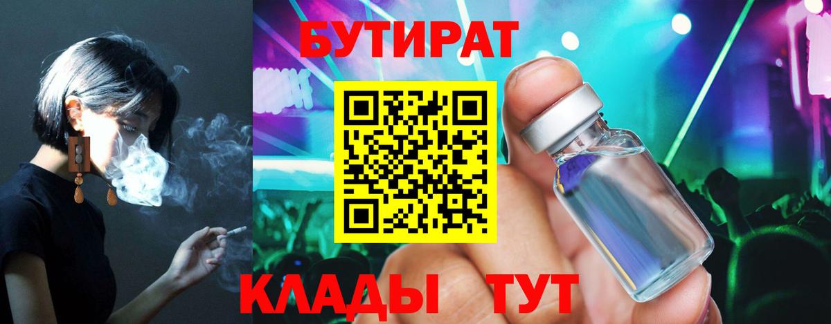 Тара  БУТИРАТ буратино  Бутират  Вход с VPN 