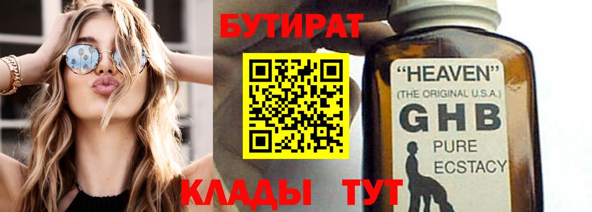 БУТИРАТ 99% Тара