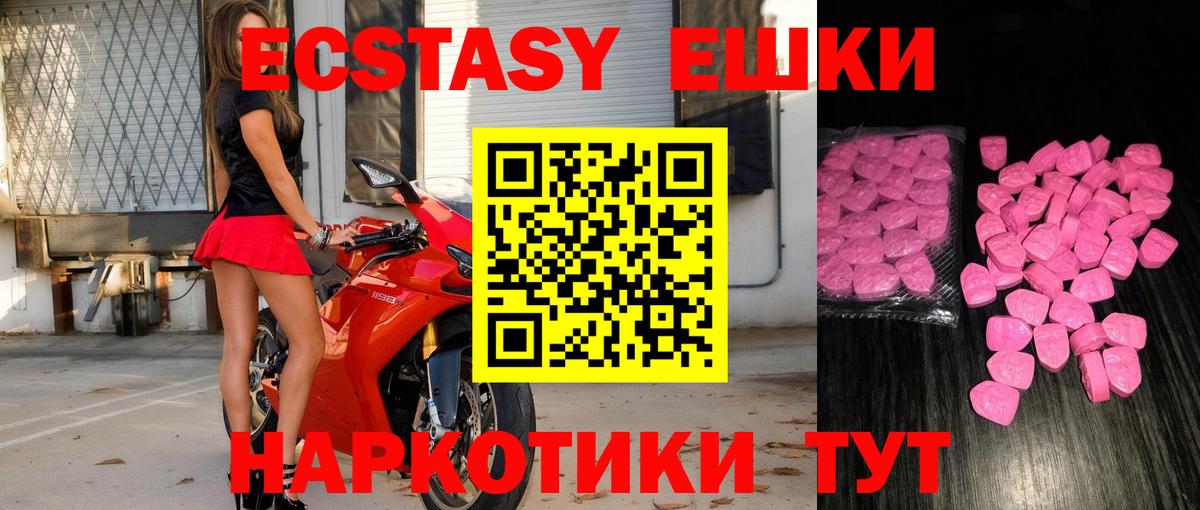 Ecstasy ешки  Ecstasy  ЭКСТАЗИ 280 MDMA  Тара  Вход с VPN 