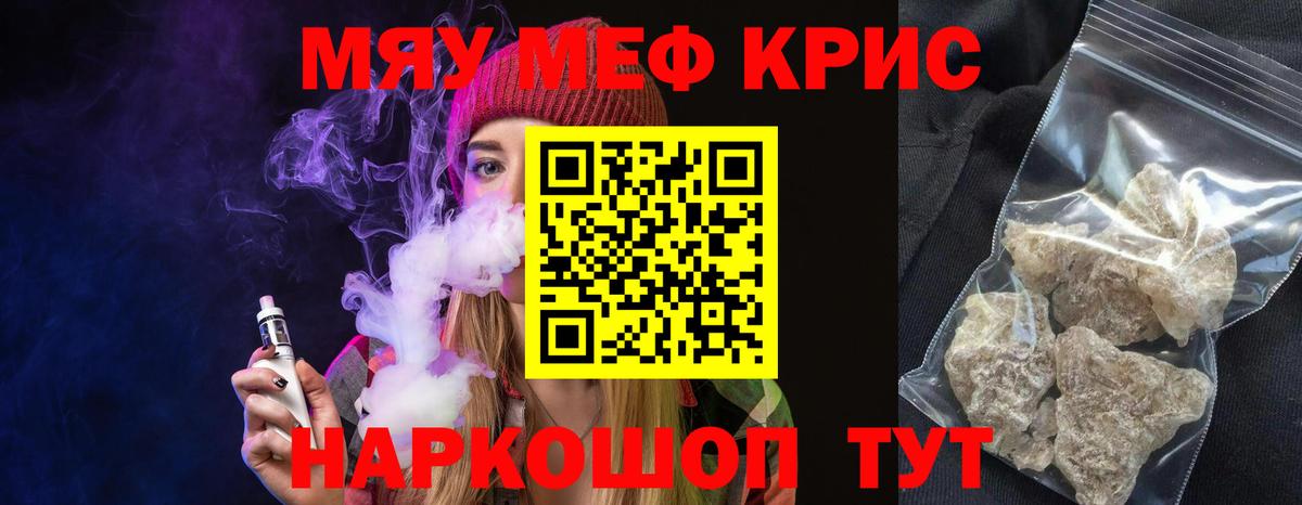 МЯУ-МЯУ мука  Меф  Тара  Вход с VPN  МЕФ мука 