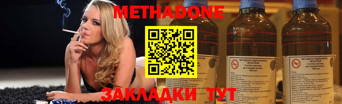 Метадон methadone  МЕТАДОН мёд  Тара  Вход с VPN 
